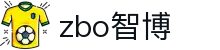 zbo智博1919com·(中国有限公司)官方网站