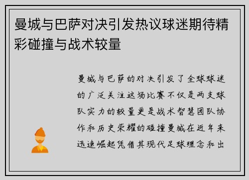 曼城与巴萨对决引发热议球迷期待精彩碰撞与战术较量
