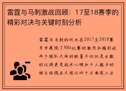 雷霆与马刺激战回顾：17至18赛季的精彩对决与关键时刻分析