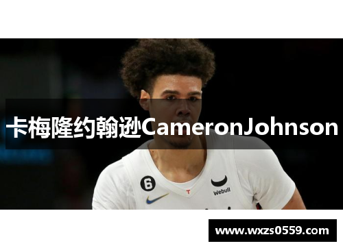 卡梅隆约翰逊CameronJohnson